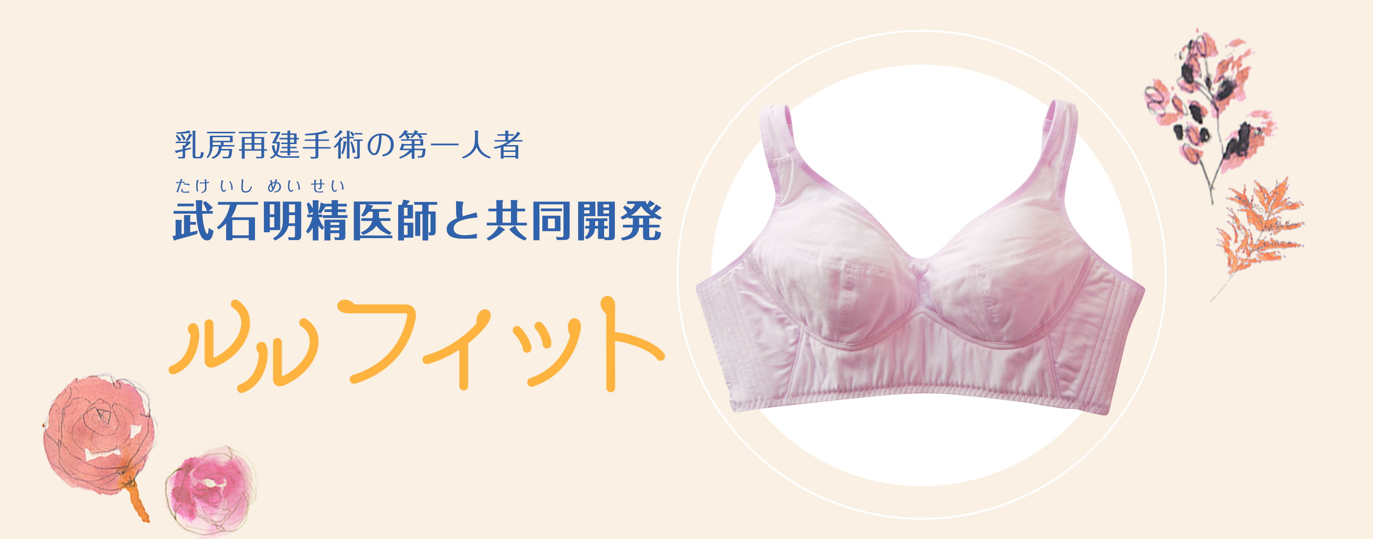 乳房再建手術の第一人者